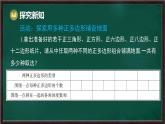 8.3.2 用多種正多邊形（課件）-2024-2025學(xué)年華東師大版（2024）數(shù)學(xué)七年級下冊