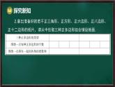 8.3.2 用多種正多邊形（課件）-2024-2025學(xué)年華東師大版（2024）數(shù)學(xué)七年級下冊