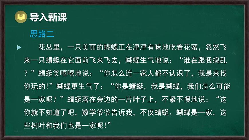 9.1.1 生活中的轴对称（课件）-2024-2025学年华东师大版（2024）数学七年级下册第3页