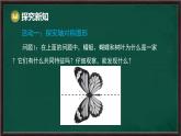 9.1.1 生活中的軸對稱（課件）-2024-2025學(xué)年華東師大版（2024）數(shù)學(xué)七年級下冊