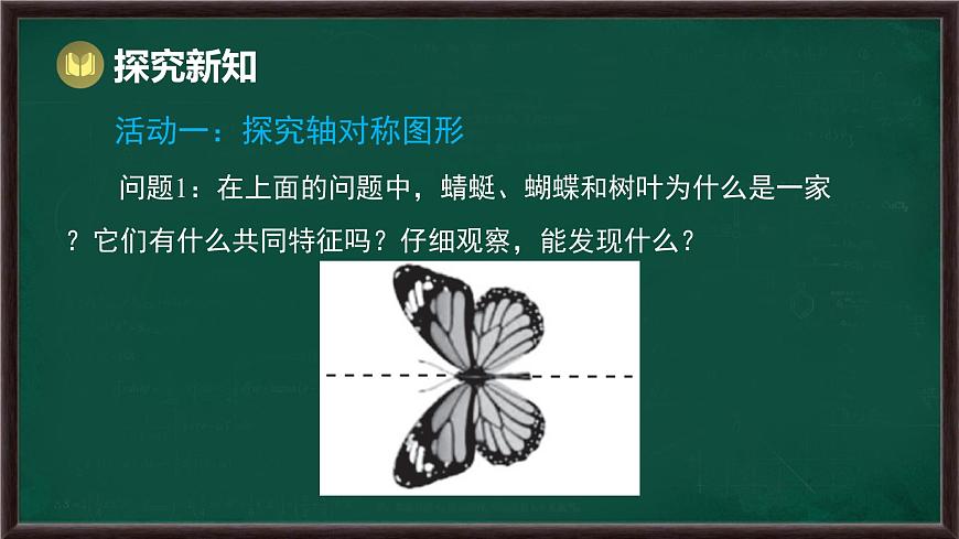 9.1.1 生活中的轴对称（课件）-2024-2025学年华东师大版（2024）数学七年级下册第4页