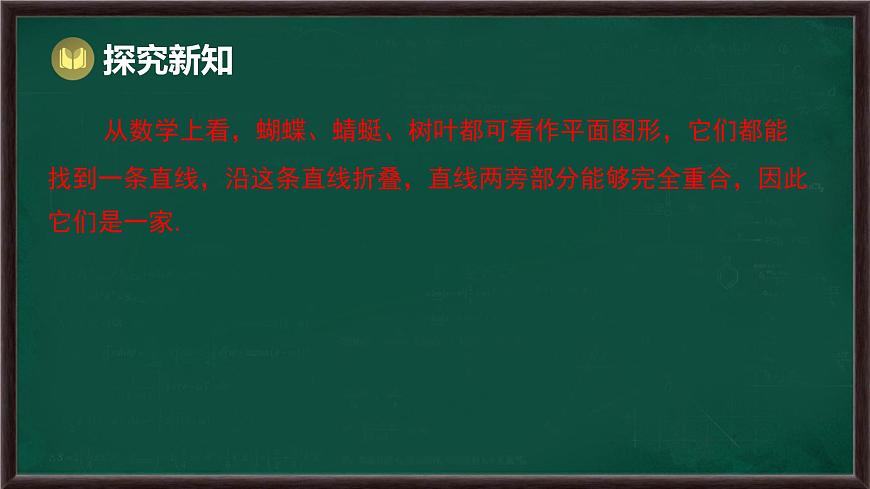 9.1.1 生活中的轴对称（课件）-2024-2025学年华东师大版（2024）数学七年级下册第5页