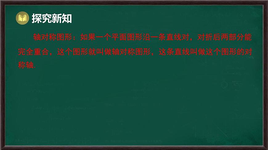 9.1.1 生活中的轴对称（课件）-2024-2025学年华东师大版（2024）数学七年级下册第7页