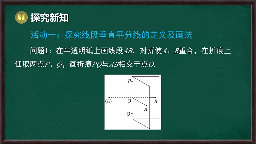 9.1.2 轴对称的再认识（课件）-2024-2025学年华东师大版（2024）数学七年级下册第3页