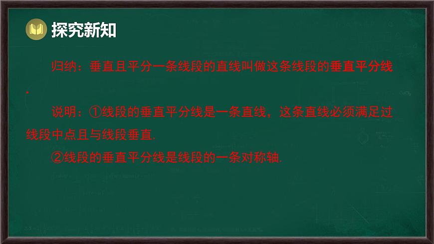 9.1.2 轴对称的再认识（课件）-2024-2025学年华东师大版（2024）数学七年级下册第5页