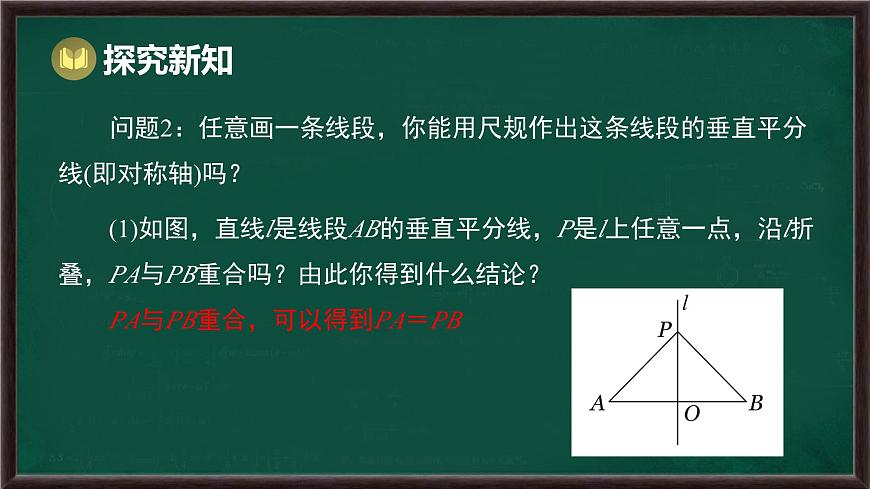 9.1.2 轴对称的再认识（课件）-2024-2025学年华东师大版（2024）数学七年级下册第6页