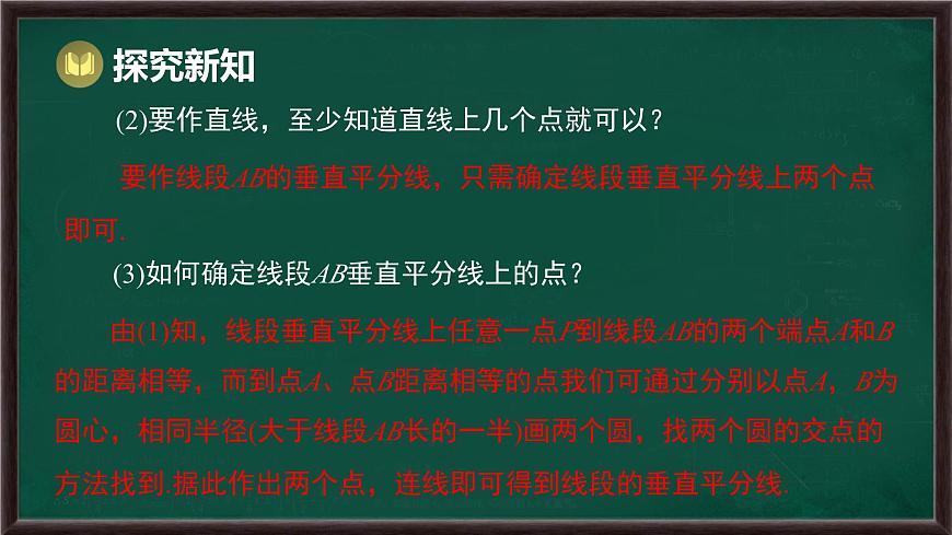 9.1.2 轴对称的再认识（课件）-2024-2025学年华东师大版（2024）数学七年级下册第7页