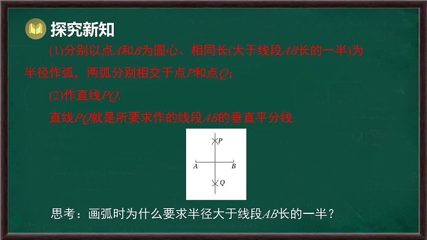 9.1.2 轴对称的再认识（课件）-2024-2025学年华东师大版（2024）数学七年级下册第8页