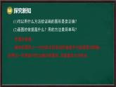 9.1.3 作軸對稱圖形（課件）-2024-2025學(xué)年華東師大版（2024）數(shù)學(xué)七年級下冊