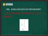 9.1.3 作軸對稱圖形（課件）-2024-2025學(xué)年華東師大版（2024）數(shù)學(xué)七年級下冊