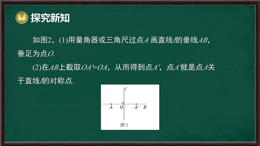 9.1.3 作轴对称图形（课件）-2024-2025学年华东师大版（2024）数学七年级下册第6页