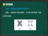 9.1.4 設計軸對稱圖案（課件）-2024-2025學年華東師大版（2024）數(shù)學七年級下冊