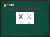 9.1.4 設計軸對稱圖案（課件）-2024-2025學年華東師大版（2024）數(shù)學七年級下冊