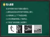 9.2.1 圖形的平移（課件）-2024-2025學(xué)年華東師大版（2024）數(shù)學(xué)七年級下冊