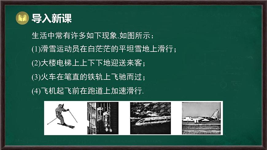 9.2.1 图形的平移（课件）-2024-2025学年华东师大版（2024）数学七年级下册第2页