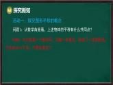 9.2.1 圖形的平移（課件）-2024-2025學(xué)年華東師大版（2024）數(shù)學(xué)七年級下冊