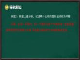 9.2.1 圖形的平移（課件）-2024-2025學(xué)年華東師大版（2024）數(shù)學(xué)七年級下冊