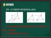 9.2.2 平移的特征（課件）-2024-2025學(xué)年華東師大版（2024）數(shù)學(xué)七年級下冊