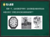 9.3.1 圖形的旋轉(zhuǎn)（課件）-2024-2025學(xué)年華東師大版（2024）數(shù)學(xué)七年級下冊