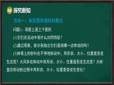 9.3.1 圖形的旋轉(zhuǎn)（課件）-2024-2025學(xué)年華東師大版（2024）數(shù)學(xué)七年級下冊