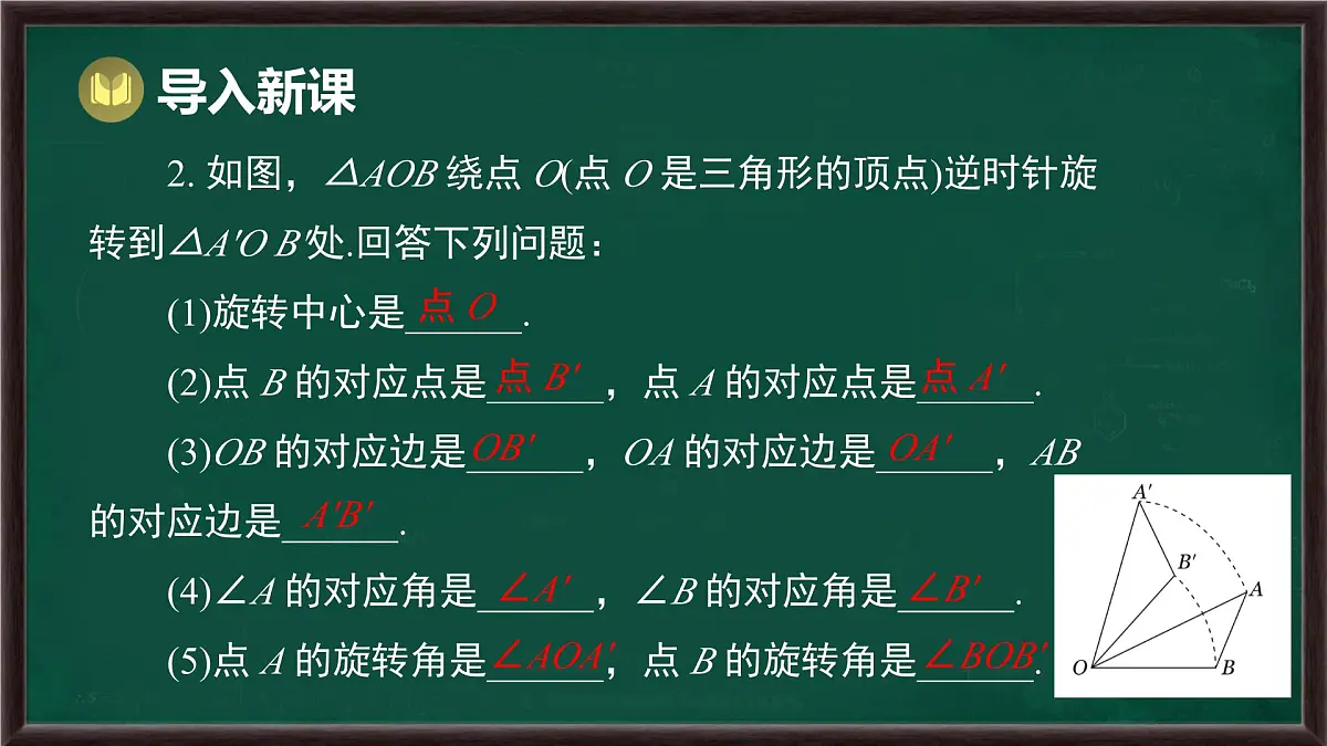 9.3.2 旋转的特征（课件）-2024-2025学年华东师大版（2024）数学七年级下册第3页