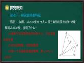 9.3.2 旋轉(zhuǎn)的特征（課件）-2024-2025學(xué)年華東師大版（2024）數(shù)學(xué)七年級下冊