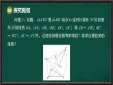 9.3.2 旋轉(zhuǎn)的特征（課件）-2024-2025學(xué)年華東師大版（2024）數(shù)學(xué)七年級下冊