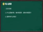 9.4 中心對(duì)稱（課件）-2024-2025學(xué)年華東師大版（2024）數(shù)學(xué)七年級(jí)下冊(cè)