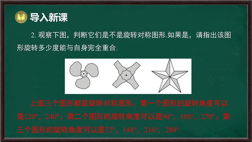 9.4 中心对称（课件）-2024-2025学年华东师大版（2024）数学七年级下册第3页