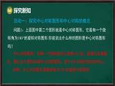9.4 中心對(duì)稱（課件）-2024-2025學(xué)年華東師大版（2024）數(shù)學(xué)七年級(jí)下冊(cè)