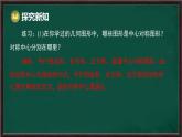 9.4 中心對(duì)稱（課件）-2024-2025學(xué)年華東師大版（2024）數(shù)學(xué)七年級(jí)下冊(cè)