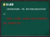 9.5 圖形的全等（課件）-2024-2025學(xué)年華東師大版（2024）數(shù)學(xué)七年級下冊