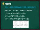 9.5 圖形的全等（課件）-2024-2025學(xué)年華東師大版（2024）數(shù)學(xué)七年級下冊