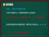 6.1 平方根、立方根 第1課時 平方根（課件）-2024-2025學年滬科版（2024）七年級數(shù)學下冊