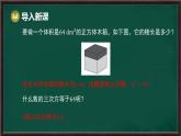 6.1 平方根、立方根 第2課時 立方根（課件）-2024-2025學年滬科版（2024）七年級數(shù)學下冊