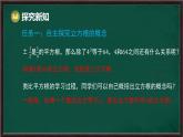 6.1 平方根、立方根 第2課時 立方根（課件）-2024-2025學年滬科版（2024）七年級數(shù)學下冊