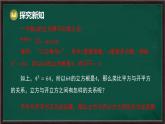 6.1 平方根、立方根 第2課時 立方根（課件）-2024-2025學年滬科版（2024）七年級數(shù)學下冊