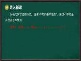 7.1 不等式及其基本性質 第2課時 不等式的基本性質（課件）-2024-2025學年滬科版（2024）七年級數學下冊