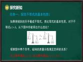 7.1 不等式及其基本性質 第2課時 不等式的基本性質（課件）-2024-2025學年滬科版（2024）七年級數學下冊