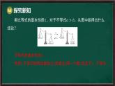 7.1 不等式及其基本性質 第2課時 不等式的基本性質（課件）-2024-2025學年滬科版（2024）七年級數學下冊