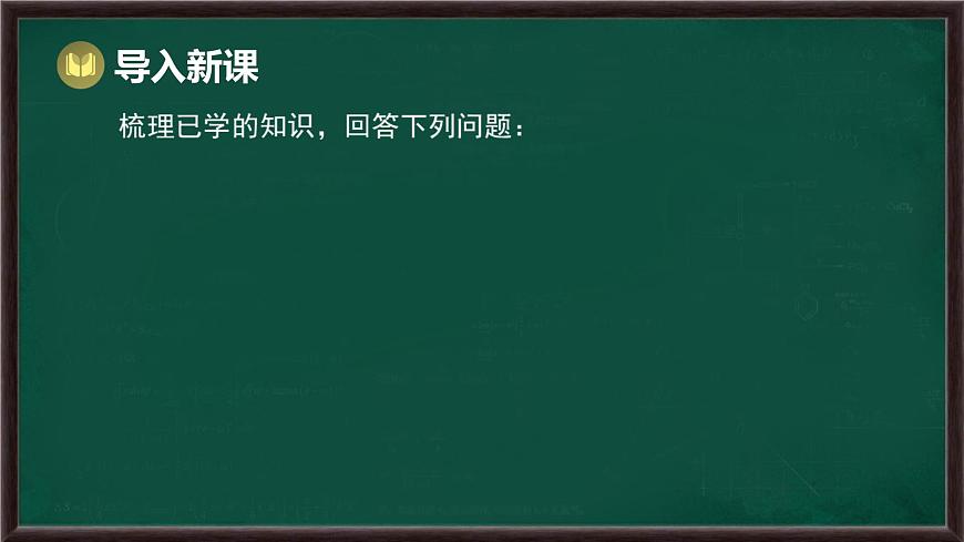 7.2 一元一次不等式 第1课时 一元一次不等式及其解法（课件）-2024-2025学年沪科版（2024）七年级数学下册第2页