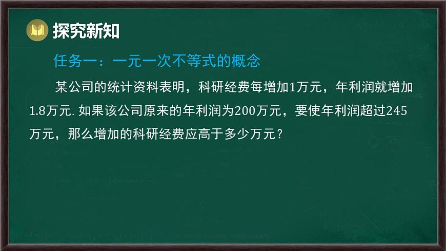 7.2 一元一次不等式 第1课时 一元一次不等式及其解法（课件）-2024-2025学年沪科版（2024）七年级数学下册第3页