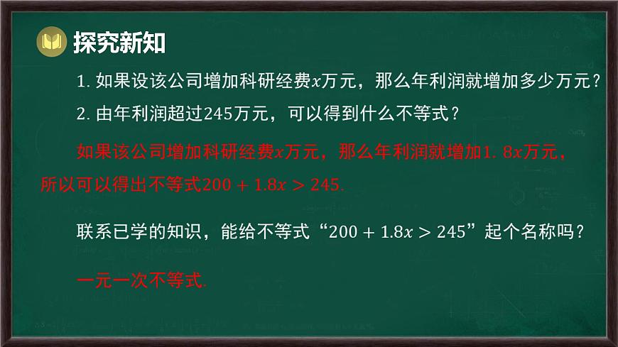 7.2 一元一次不等式 第1课时 一元一次不等式及其解法（课件）-2024-2025学年沪科版（2024）七年级数学下册第4页