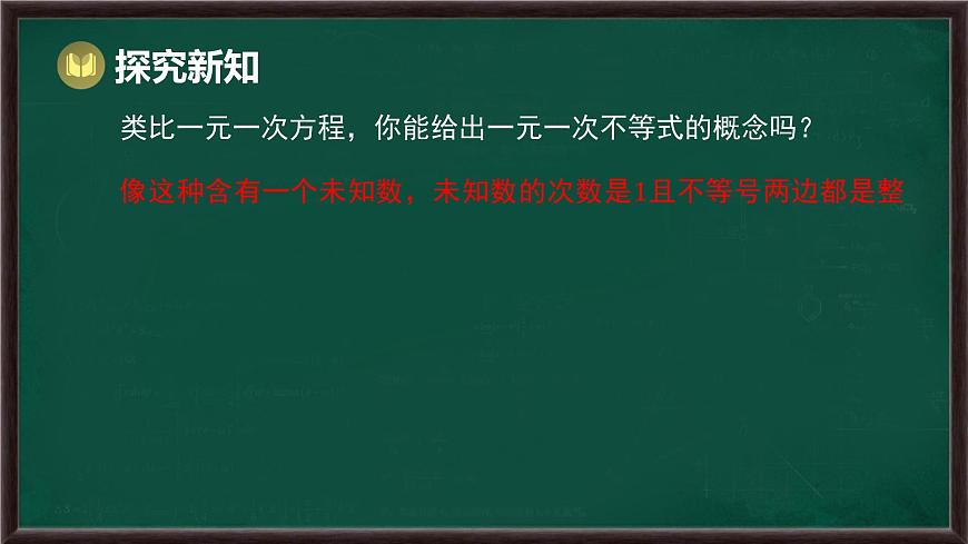 7.2 一元一次不等式 第1课时 一元一次不等式及其解法（课件）-2024-2025学年沪科版（2024）七年级数学下册第5页