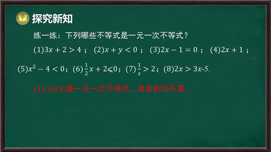 7.2 一元一次不等式 第1课时 一元一次不等式及其解法（课件）-2024-2025学年沪科版（2024）七年级数学下册第6页