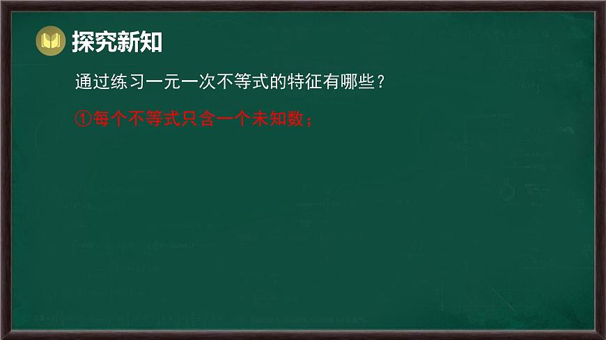 7.2 一元一次不等式 第1课时 一元一次不等式及其解法（课件）-2024-2025学年沪科版（2024）七年级数学下册第7页
