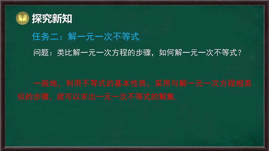 7.2 一元一次不等式 第1课时 一元一次不等式及其解法（课件）-2024-2025学年沪科版（2024）七年级数学下册第8页