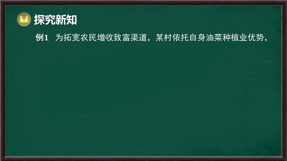 7.2 一元一次不等式 第3课时 一元一次不等式的应用（课件）-2024-2025学年沪科版（2024）七年级数学下册第4页