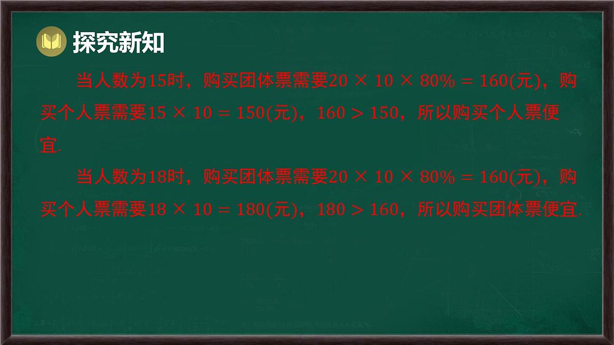 7.2 一元一次不等式 第3课时 一元一次不等式的应用（课件）-2024-2025学年沪科版（2024）七年级数学下册第5页