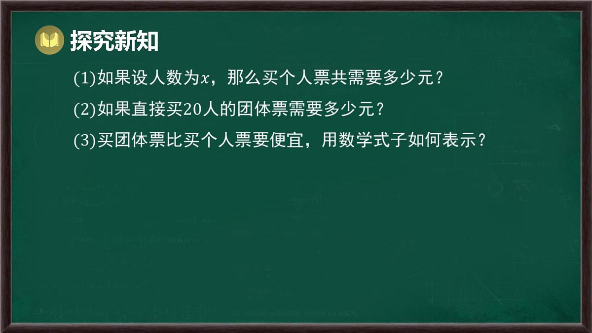 7.2 一元一次不等式 第3课时 一元一次不等式的应用（课件）-2024-2025学年沪科版（2024）七年级数学下册第6页